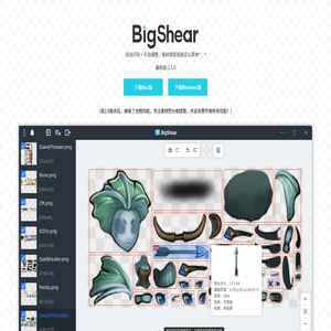 BigShear-免费好用的素材分割工具