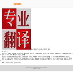 翻译公司_得道翻译公司