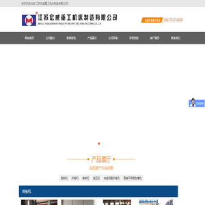 江苏宏威重工机床制造有限公司