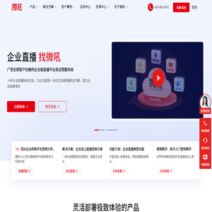 微吼-企业直播与数字化活动营销平台
