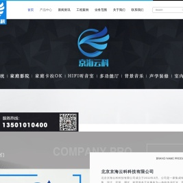 北京京海云科科技有限公司|专业家庭影院设计|专业家庭影院公司|家庭影院设计整装|高端家庭影院整装设计
