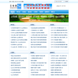 贝特网 | 贝特中小企业法律资讯