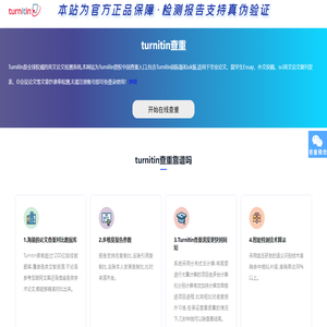 turnitin查重-免费turnitin英文查重系统中文网