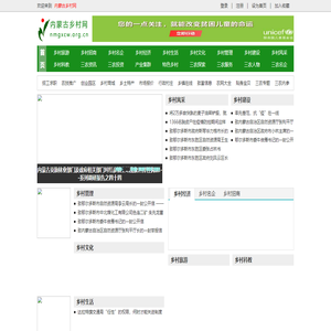 内蒙古乡村网|