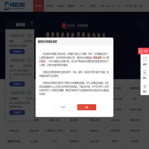 中原建工网校是专业建设工程行业考试学习在线教育平台，提供一二级建造师， 一二级造价工程师、消防工程师、健康管理师等高标准课程，坚持立足于教育、服务于社会，弥补传统教育受区域、时间、环境、物质条件等诸多影响学习质量的局限性，着眼于现代先进教育的探索和发展，立志成为中国创新型教育中的典范。