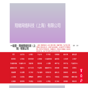 一起查 - 翔绪网络科技（上海）有限公司