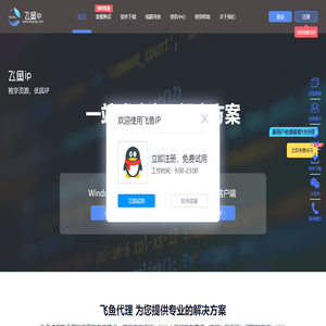 飞鱼ip精灵-免费ip动态切换,修改IP地址-动态飞鱼ip代理