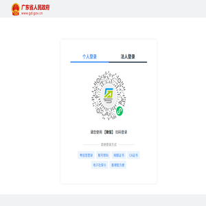 首页 - 广东政务服务网