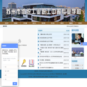 苏州职业学校_苏州市纺织工业职工中等专业学校【官网】