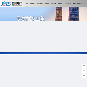 浙江巨川电气--12年专业物联网智能化方案