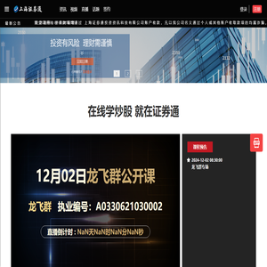 上海证券通一站式服务平台--专注于投资者教育