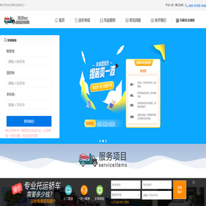 汽车托运网EMScar_汽车托运_轿车托运_汽车托运收费标准及价格表_圣鑫达汽车托运