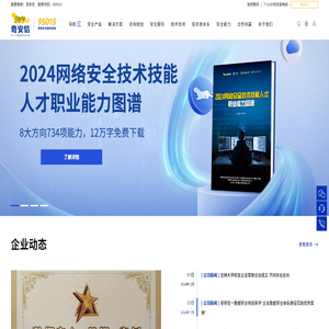 奇安信集团-新一代网络安全领军者
