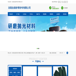 沈阳白鸽砂带砂布有限公司