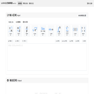 在线LaTeX公式编辑器-编辑器