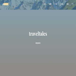 西北风光 – 西北旅游景点介绍、旅游路线推荐