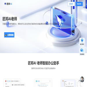 匠邦AI官网-让教育更美好