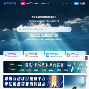 中创网-哔搭谋事网-原创客谋事网 – 专注为互联网创业者提供营销推广技巧与创业知识