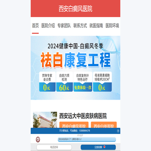 西安白癜风医院_西安治疗白癜风的医院_西安白癜风医院哪家好_西安远大白癜风医院