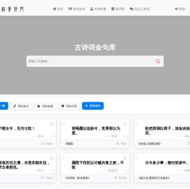 古诗词素材网：古诗词, 诗歌, 诗词名句, 诗词素材, 诗词创作, 诗词学习