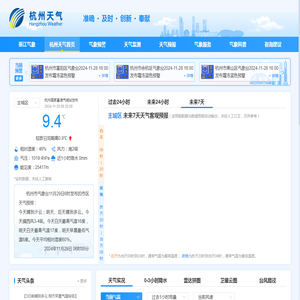 杭州天气预报,杭州7天天气预报,杭州14天天气预报,杭州天气查询