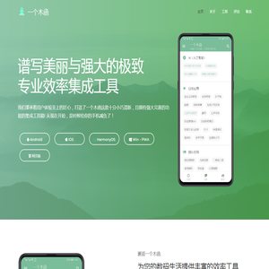 一个木函 - 多功能效率工具箱