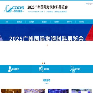 2025广州国际发泡材料展览会-2025广州国际发泡材料展览会