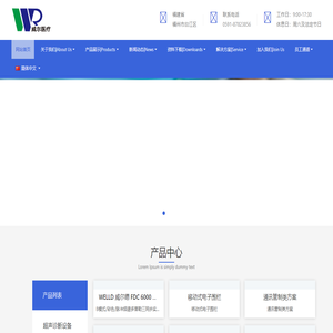福州威尔超声医疗设备维修有限公司