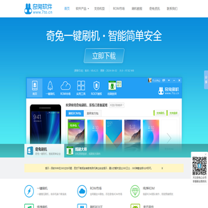 奇兔刷机官网_安卓Android刷机工具_一键完美刷机_ROOT软件