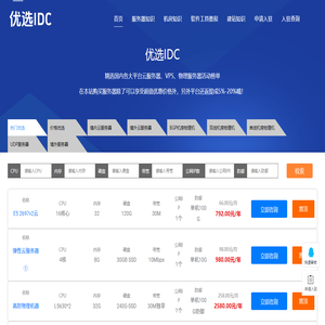 优选IDC-国内云服务器、云主机、服务器优选榜单大全。