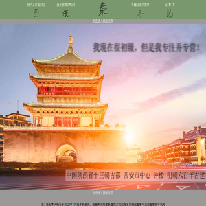 西安秦之家摄影工作室-西安正版旅游景观风景照片-摄影师杨军网站