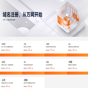 万网域名注册首页