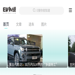 【新能源汽车_新能源汽车网_电动汽车_电动汽车网】 -EV知道