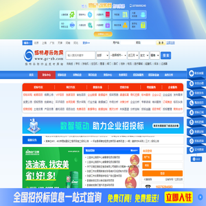 招标与采购网-国内专业电子招投标信息服务平台