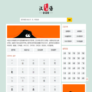 字典查字_汉字拼音_在线查字_题字网