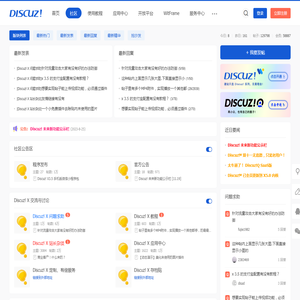 Discuz! 官方交流社区 - 贰道网络 - Discuz应用中心社区 - 提供模板、插件、技术支持等全方位服务 -  Powered by Discuz!