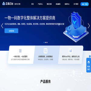 正品云台「数字化引擎」_一物一码数字化整体解决方案提供商