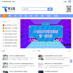 图文迷-职业资格考试学习信息网站