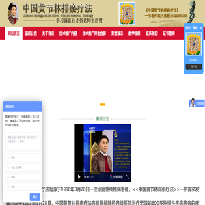 排瘀疗法_排瘀培训-北京黄节林排瘀中医研究院