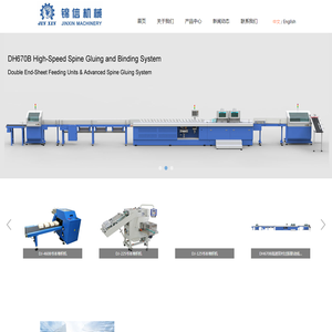 深圳锦信机械有限公司-平装与精装印后装订设备