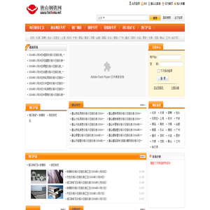 网站首页-唐山钢铁网-东北亚钢铁物流港-唐山钢铁报价信息-北方钢铁物流电子交易平台