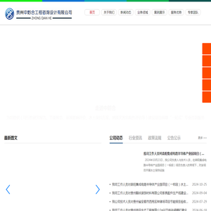 贵州节能评估公司_贵州节能报告编制公司_贵州环评公司_贵州土壤污染状况初步调查报告公司|可行性研究报告公司|水土保持方案|地质灾害危险性评估|排污许可证代办公司|污水处理公司_贵州中黔合工程咨询设计有限公司