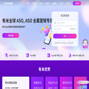 有米ASO优化-App排名推广-App推广平台-有米有量