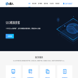深圳网站优化公司_深圳SEO优化推广_e路人seo优化