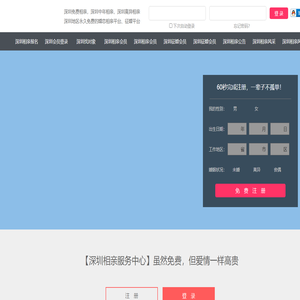 深圳相亲网-深圳征婚网-深圳相亲服务中心 - 深圳987婚恋网