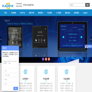 组态屏_条形液晶屏_卡迪串口屏_智能会议桌牌-深圳市卡迪智能