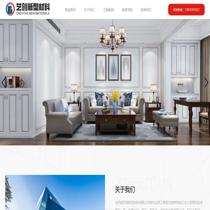 山西省艺创新型材料有限公司