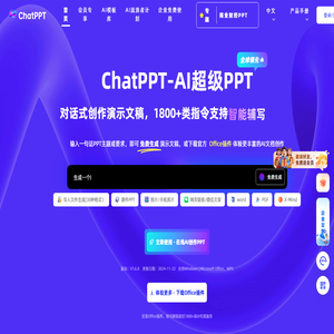 ChatPPT_AI一键对话生成PPT_智能排版美化-必优科技智能PPT