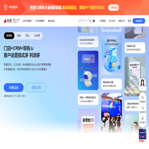 智能CRM管理系统, 营销自动化解决方案 - 有赞科技