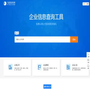 飞阳商务网-公司信息查询工具!